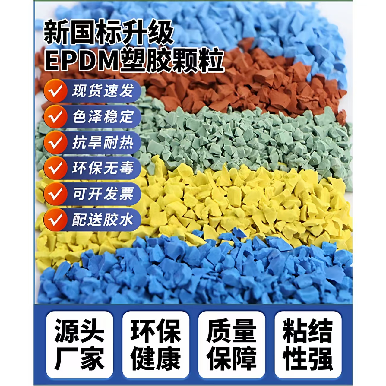 巴中市硅PUEPDM颗粒 - 方案