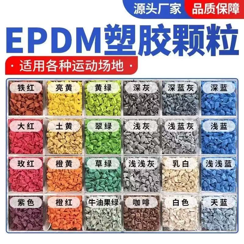 巴中市硅PU球场塑胶跑道材料 - 厂家