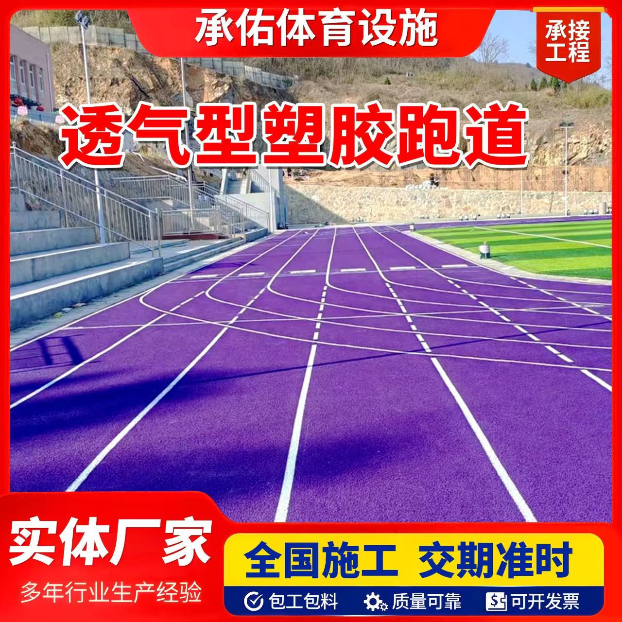 巴中市人造草坪橡胶跑道 - 推荐