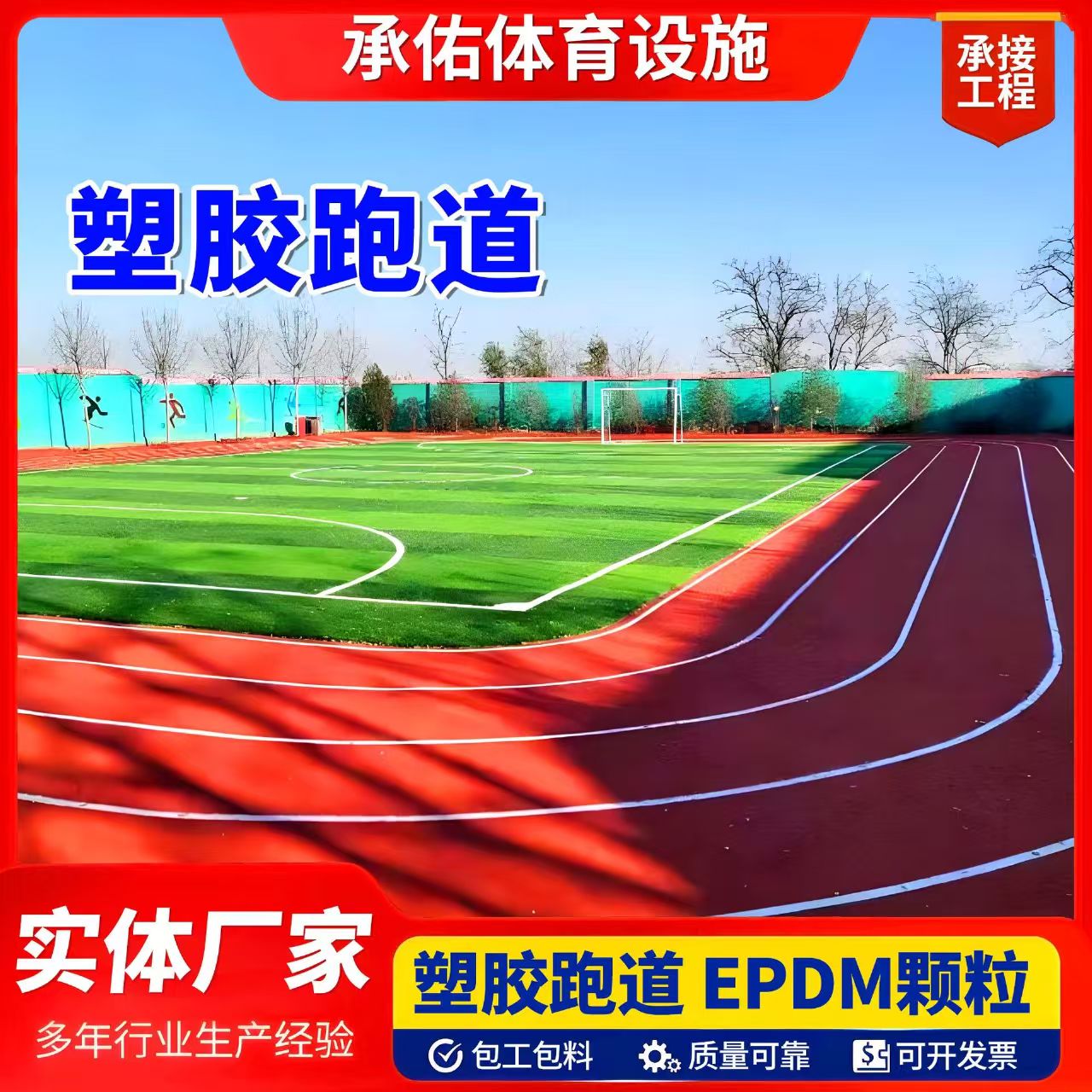 巴中市塑胶跑道材料塑胶跑道 - 厂家