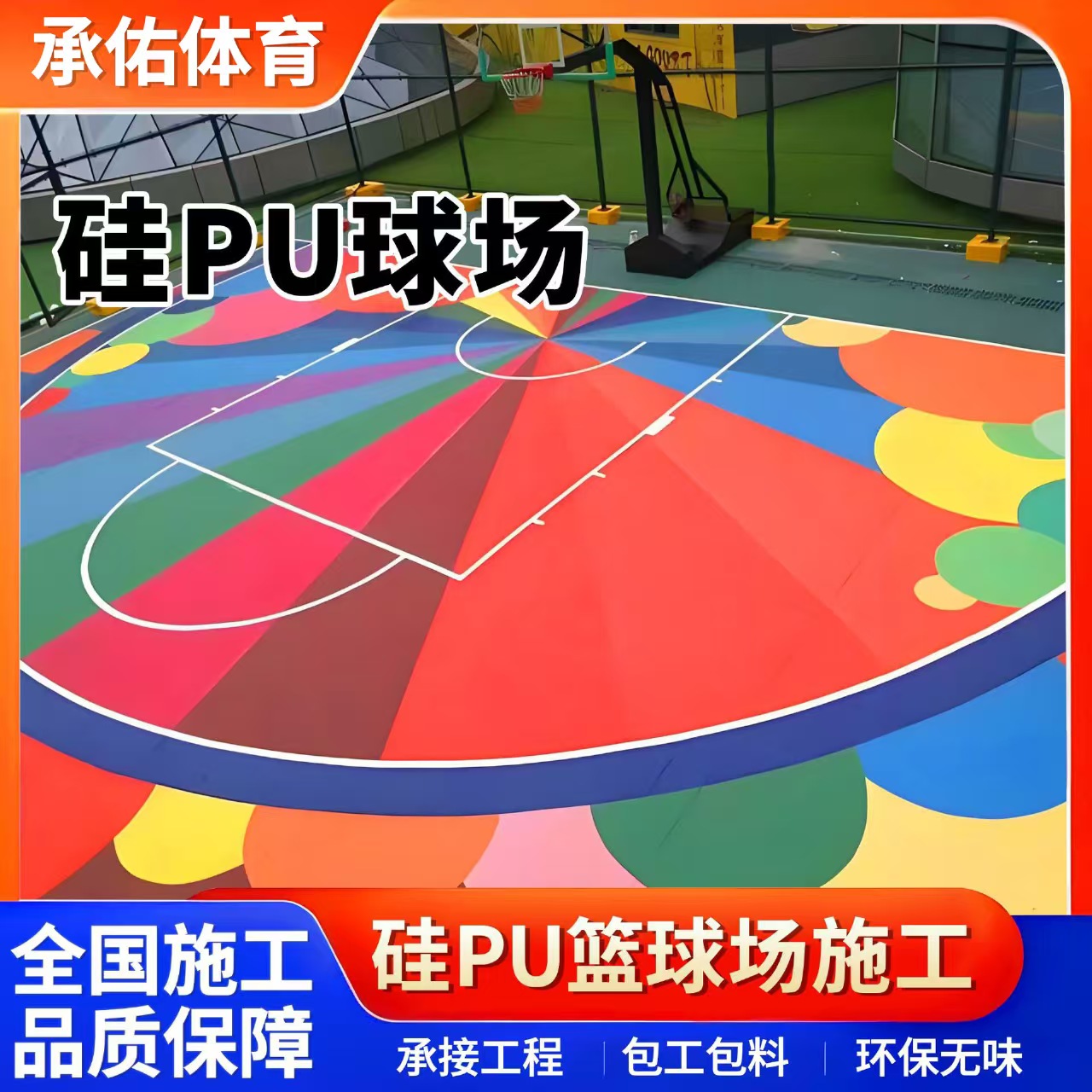 巴中市EPDM颗粒硅PU球场 - 哪里好